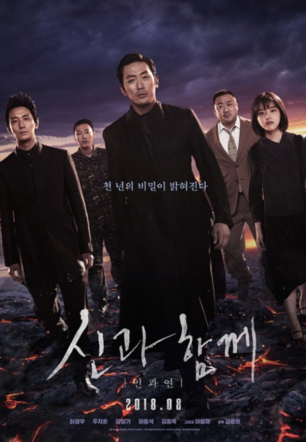 신과함께-죄와 벌이 웹툰과 비교?→인과 연은 영화 속 다양성