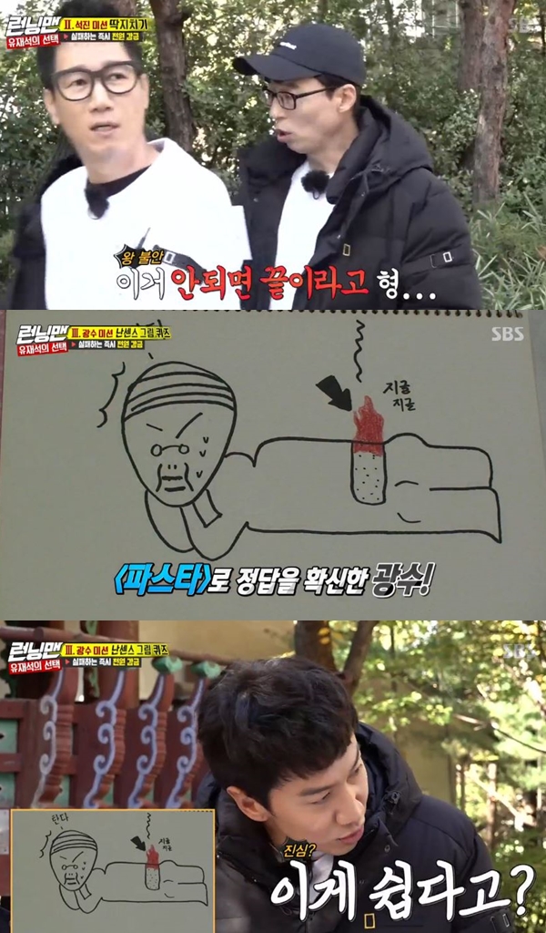 ‘런닝맨’ 광수, 초등학생 눈높이 난센스 그림 퀴즈 정답 “파스타”
