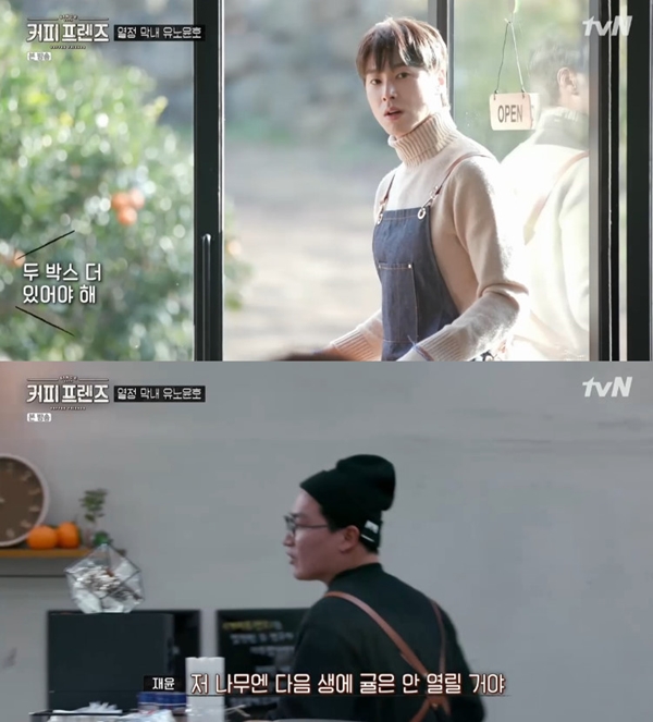[예능 SCENE] ‘커피프렌즈’ 조재윤, 유노윤호 열정에 깜짝 “LTE야”
