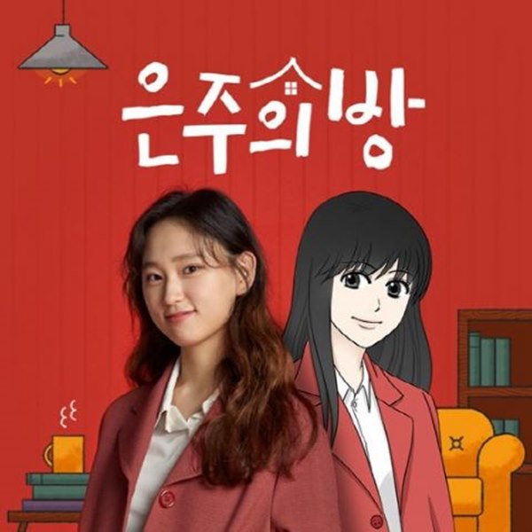 [패션 in 캐릭터]은주의 방 류혜영 심은주 패션 포인트는 반지, 헤어는 공백기때 그대로