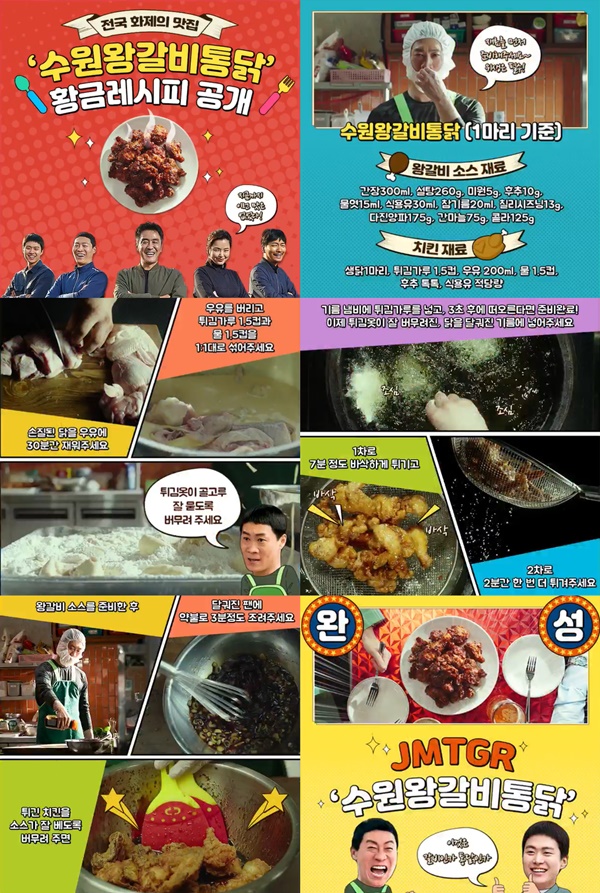 [영화먹방] 갈비인가 통닭인가… 극한직업 수원왕갈비통닭 황금레시피 공개