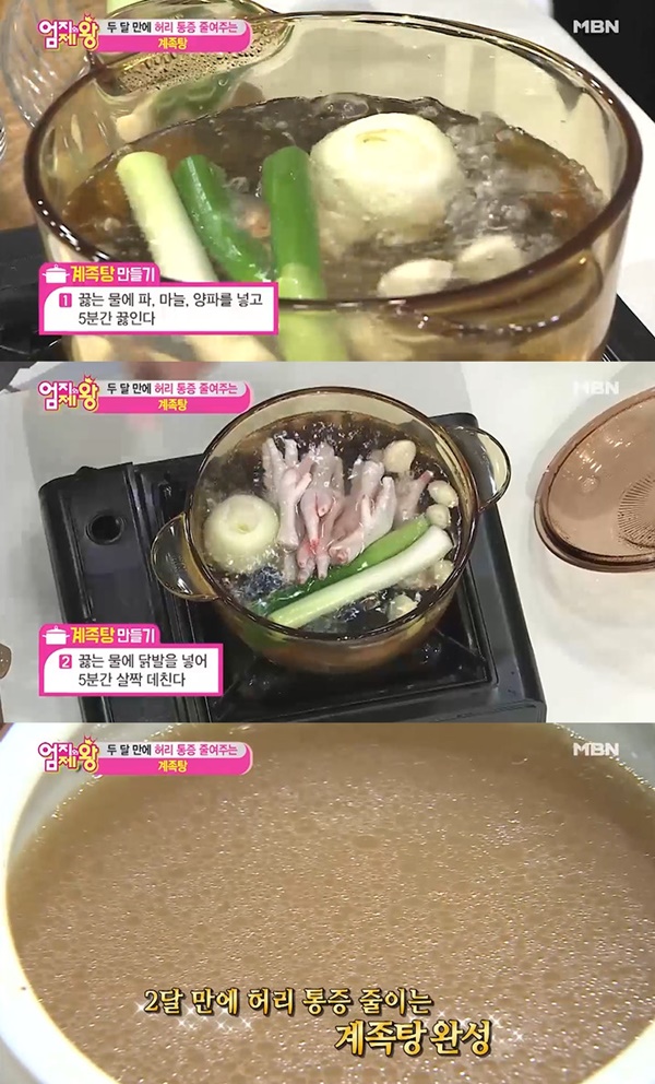 [TV먹방] 엄지의 제왕-계족탕 닭발+우슬로 2달만에 허리 통증 줄이는 방법은?