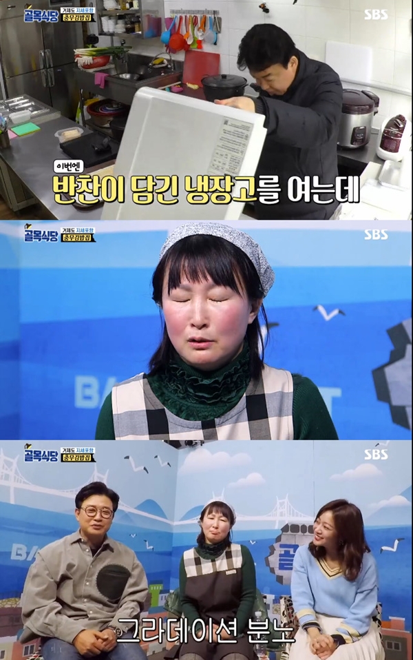 [예능 SCENE]골목식당 지세포항 충무김밥집, 백종원에 말을 너무 함부로 해 불편