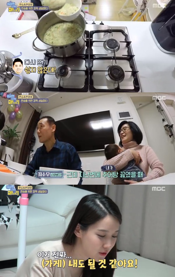 ‘이상한 나라의 며느리’ 이현승, 시부모 장어죽에 “가게 내도 될 듯” 감동