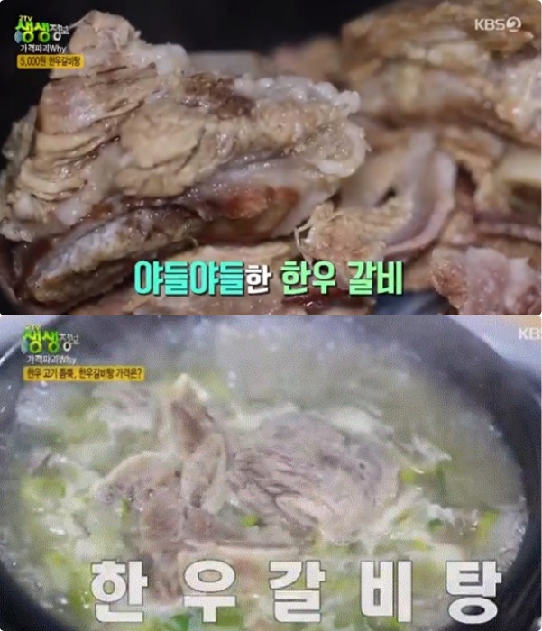 [TV먹방] ‘생생정보’, 단돈 5000원 한우갈비탕·곰탕·우거지탕·육계장 소개