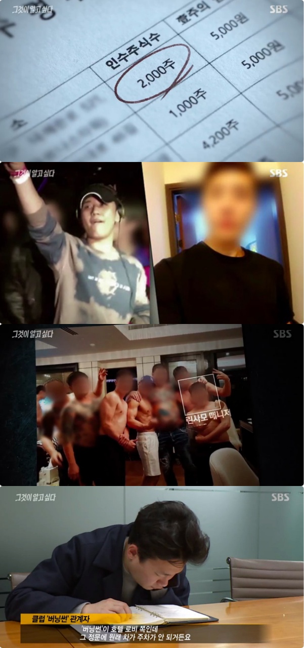 ‘그것이 알고싶다’, 초호화 승리 생일파티→버닝썬과 린사모 조명
