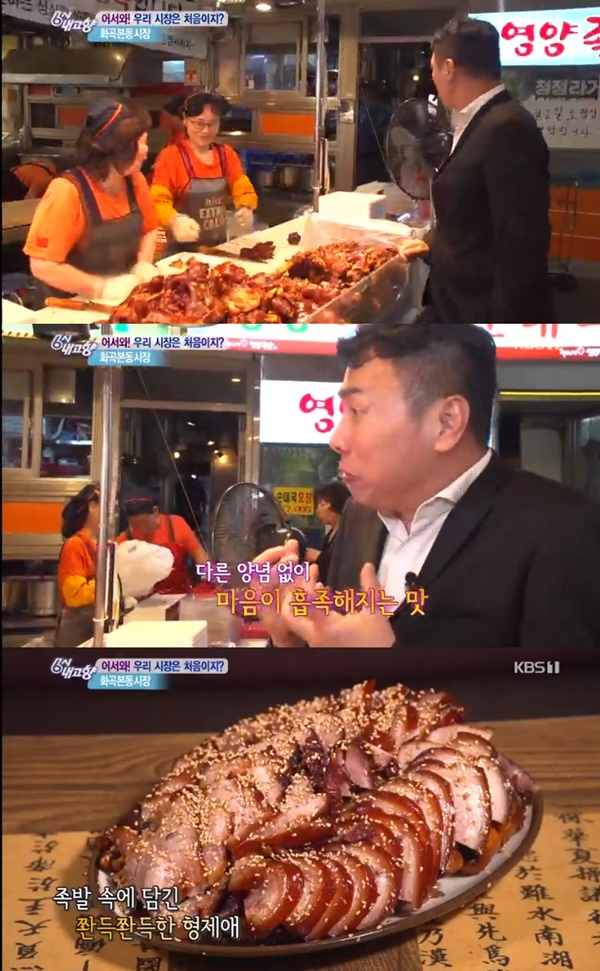 [TV먹방] ‘6시 내고향’ 화곡본동 시장, 인생 족발 맛집 “마음이 흡족해지는 맛”