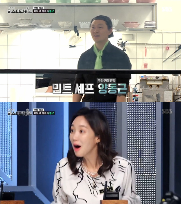 ‘미스터리 키친’, 민트 셰프 정체는 양동근 “유튜버에게 배워”