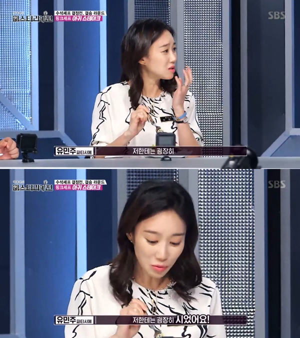 [예능 SCENE] ‘미스터리 키친’ 유민주, 아귀 스테이크에 “전혀 기대하지 않아”