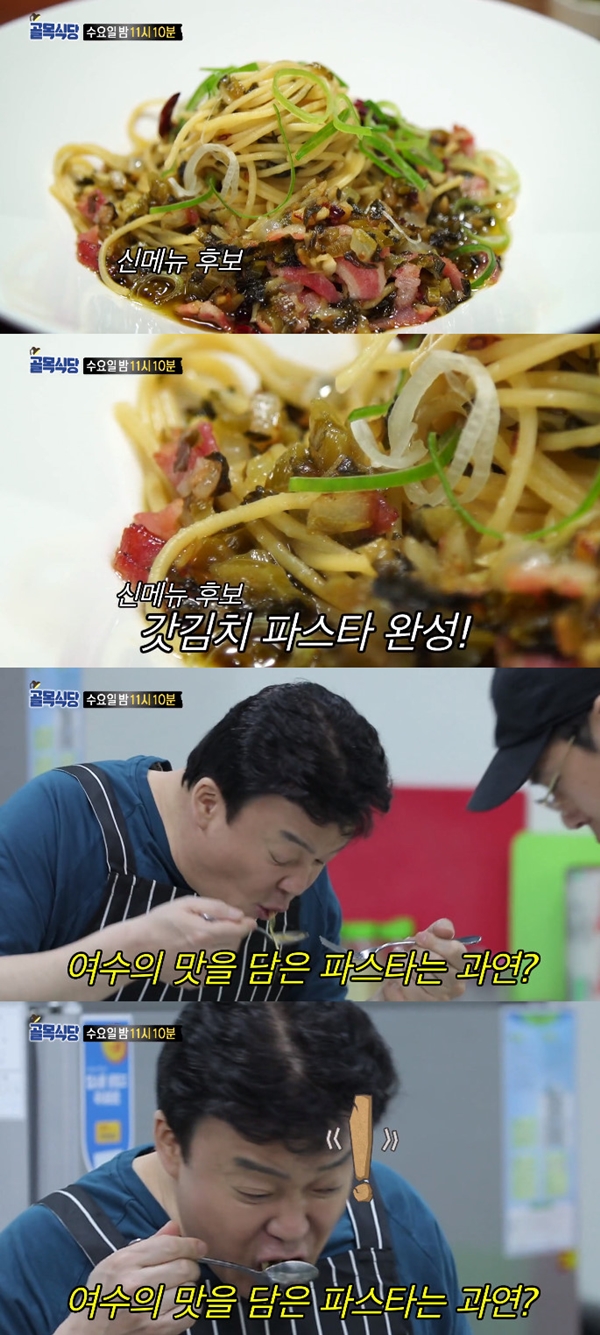 골목식당 여수청년몰 파스타집, 新메뉴 갓김치 파스타 공개…백종원 평가는?