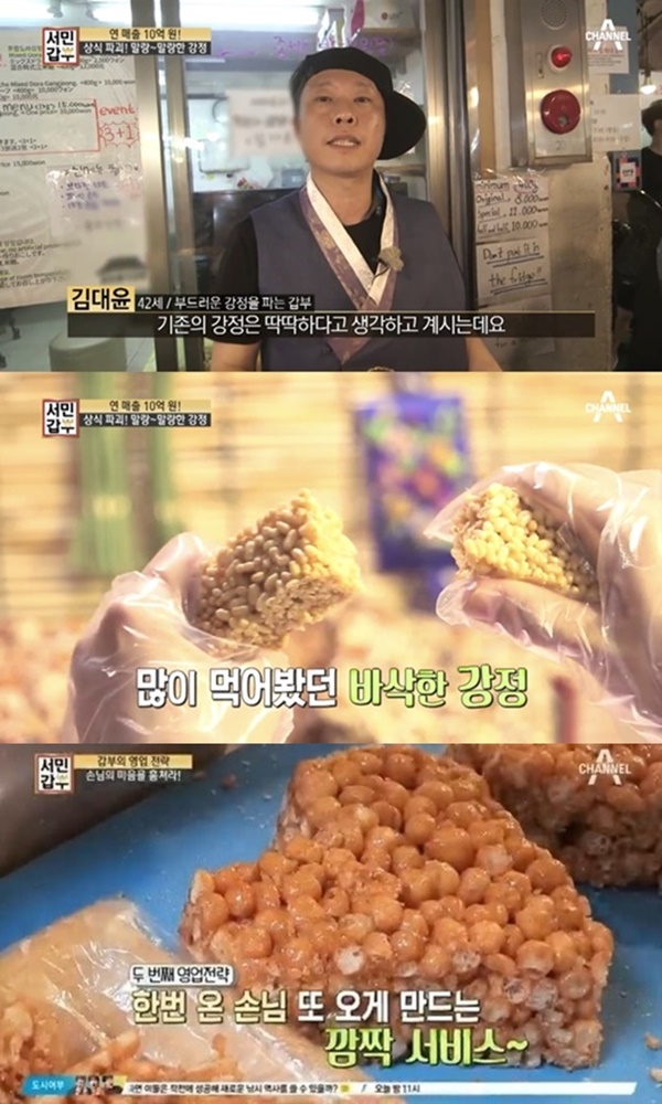 ‘서민갑부’ 강정, 연 매출 10억 원 달성 비법…위치는?