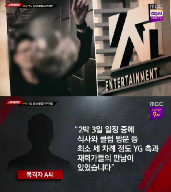 ‘스트레이트’ 조로우 일행의 룸 안, 양현석·싸이 정마담 있었다