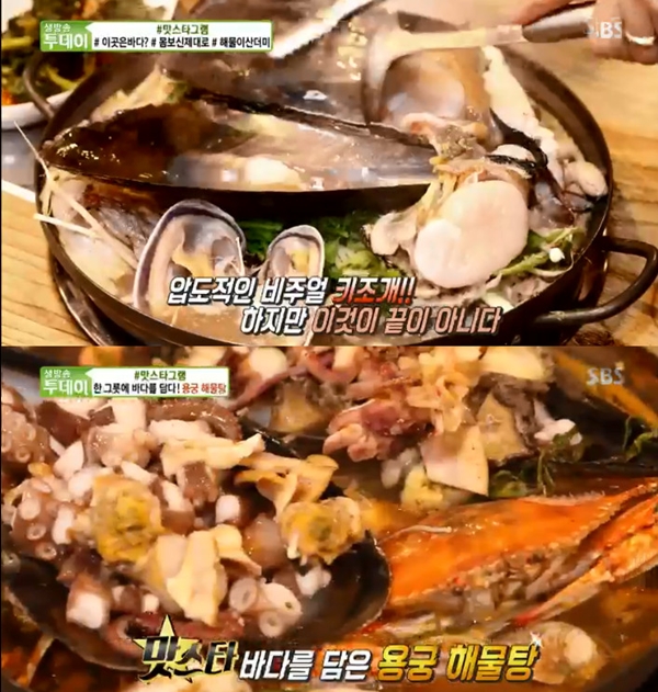 생방송 투데이 용궁 해물탕 맛집, 해물이 산더미 압도적인 비주얼