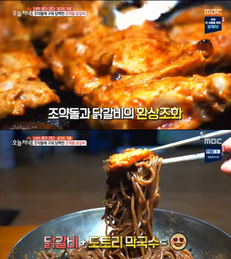 생방송 오늘 저녁 조약돌 닭갈비 맛집, 도토리 막국수와 함께 먹어야 제 맛