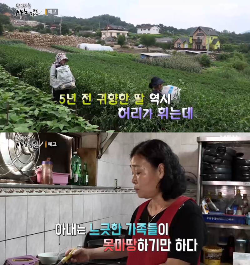 휴먼다큐 사노라면, 귀향한 큰딸과 억척 母의 갈등