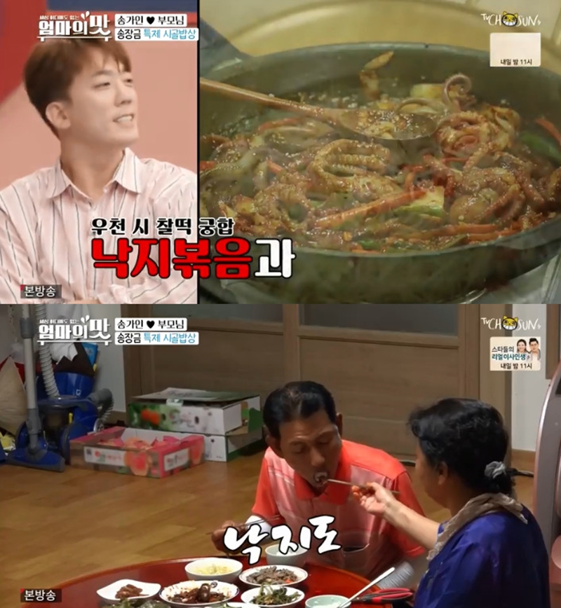 아내의 맛 송가인 母, 남편 위해 낙지볶음+불고기까지 특제 시골밥상