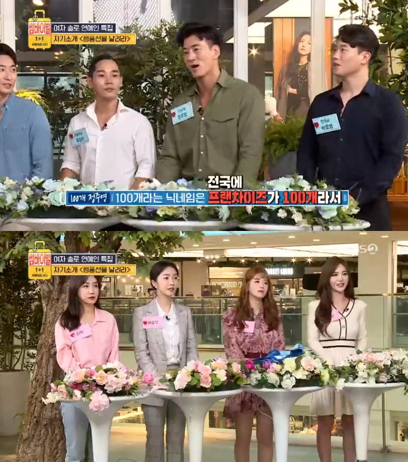 ‘썸바이블 1+1’ 정주영 “순대국밥 프렌차이즈 100개 운영 중”