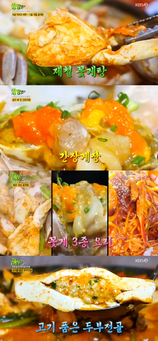 ‘2TV 생생정보’ 제철 꽃게탕·고기품은 두부전골, 위치 및 가게 이름은?
