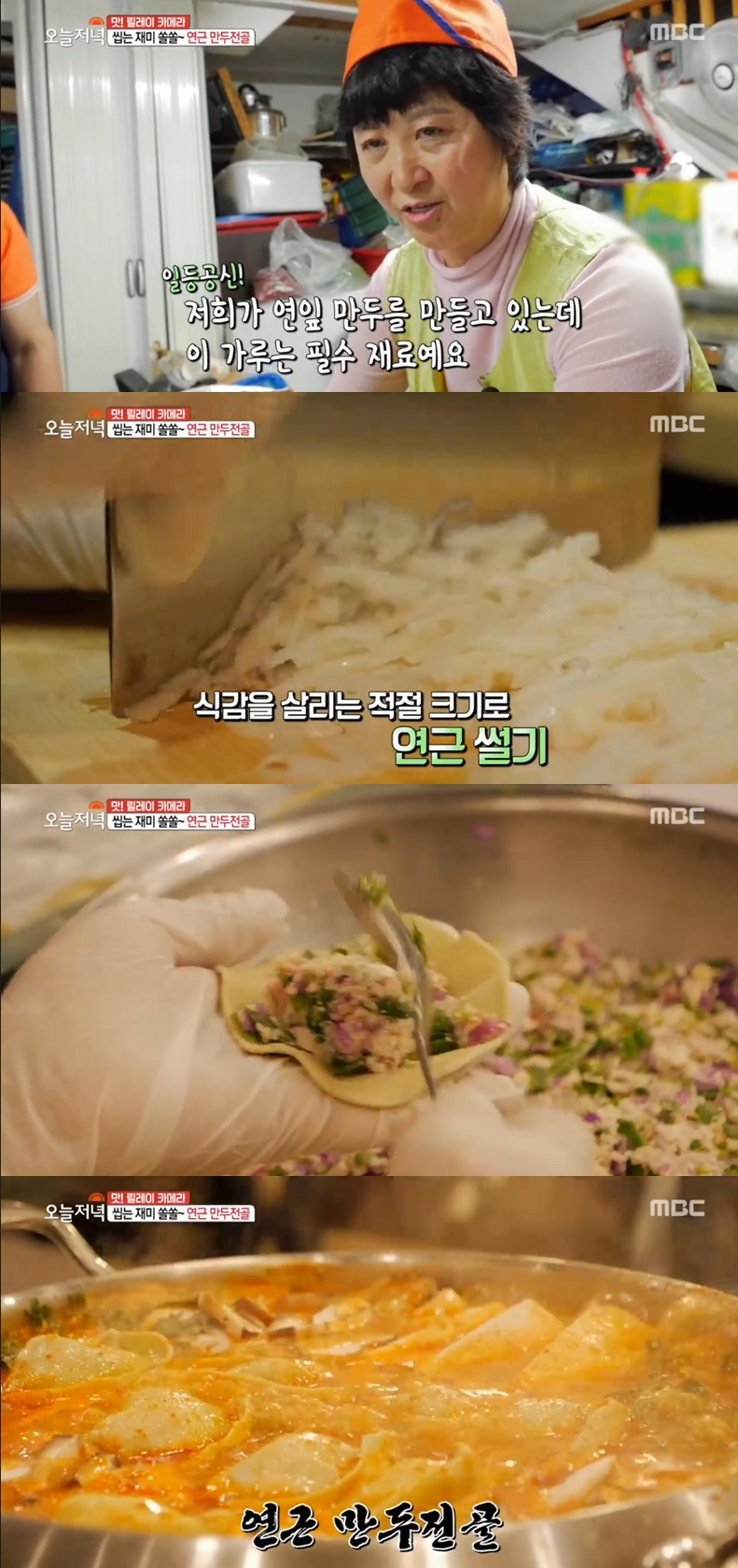 생방송 오늘저녁 연근 만두전골 맛집의 비결은? 손만두·연잎 가루