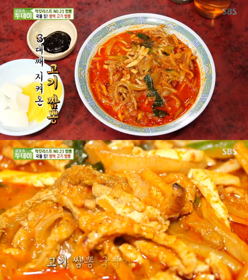 생방송 투데이 평택 고기 짬뽕, 3대째 이어온 맛집…중독성 갑 깊은 맛