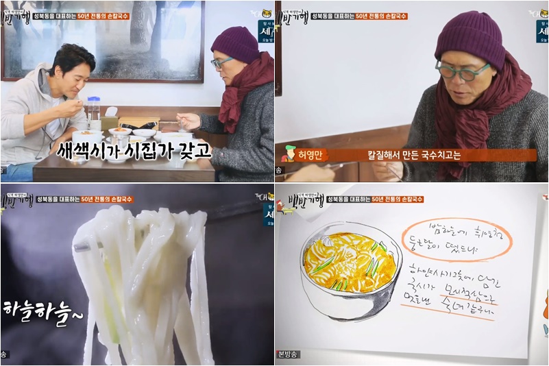 ‘식객 허영만의 백반기행’ 성북동 ‘50년 전통 손칼국수’ 맛집, 맛의 비결은?