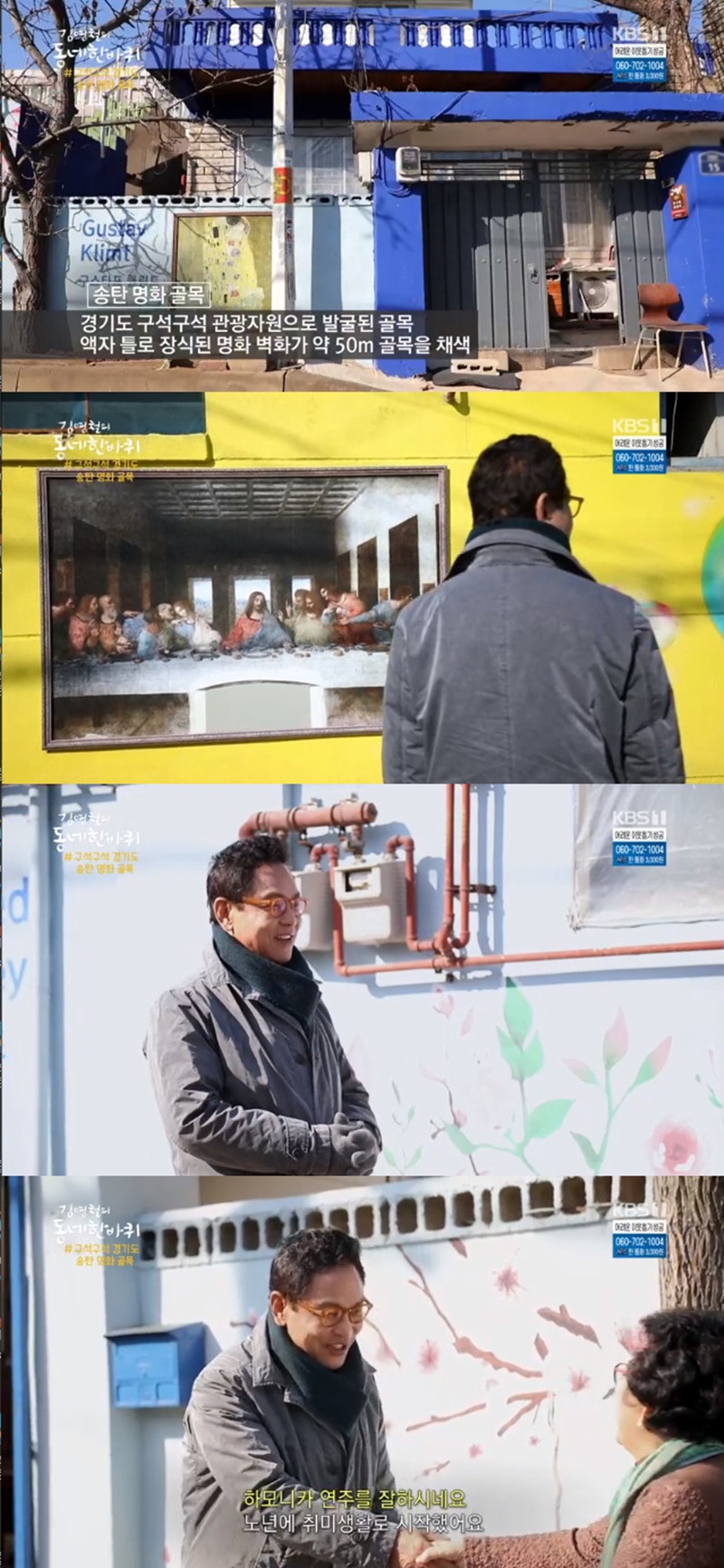 김영철의 동네 한 바퀴 경기도 평택, 송탄 명화 골목 관광자원으로 큰 역할