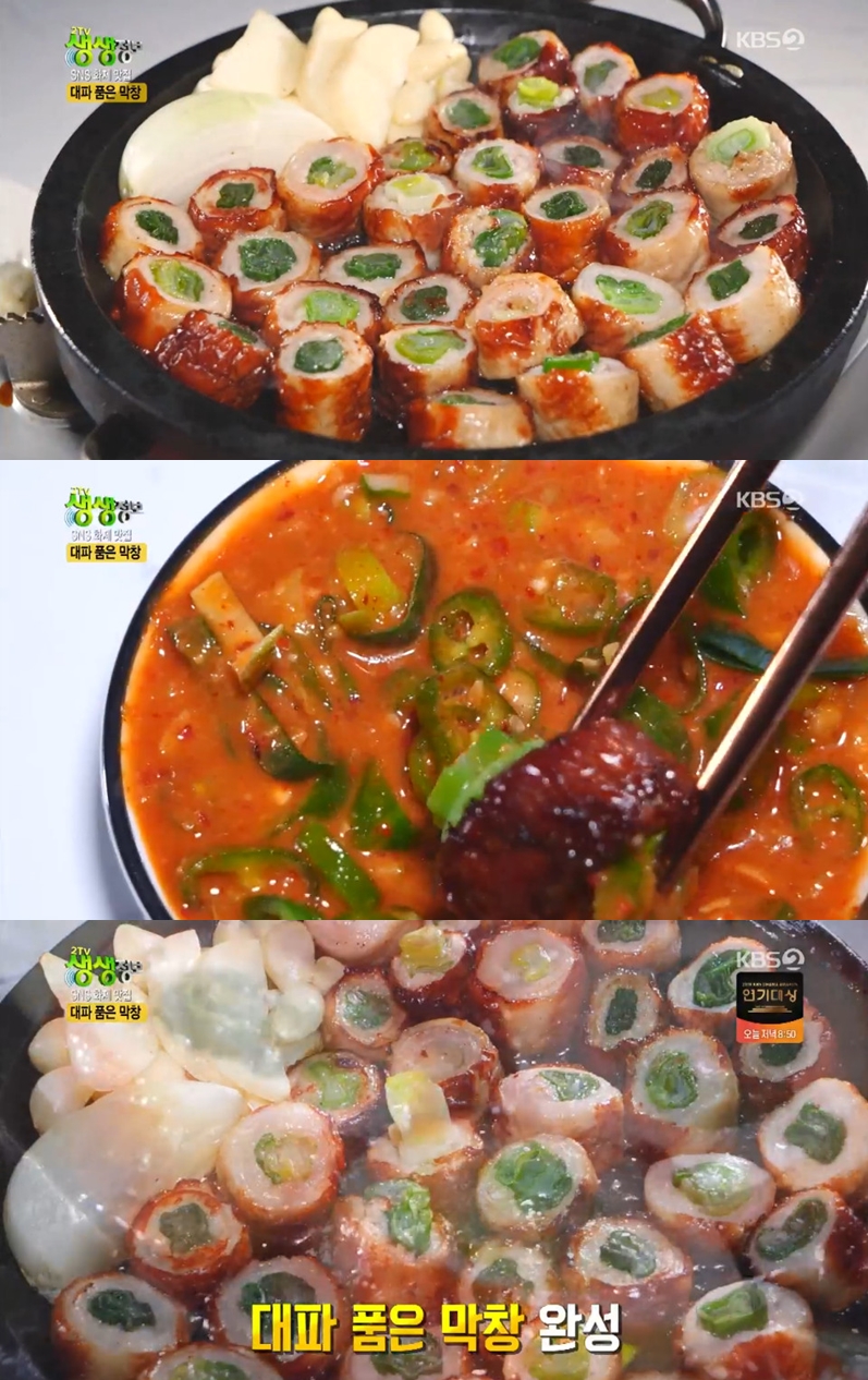 [방송SCENE] 2TV 생생정보 대파품은 막창, 맛의 비결·잡내제거?