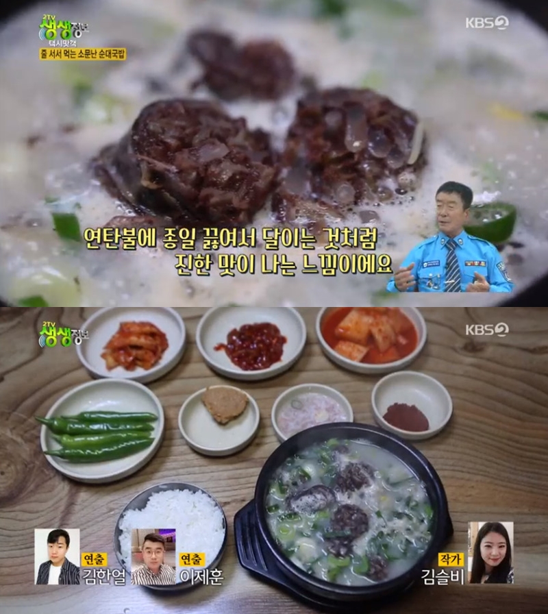‘2TV 생생정보’ 해남 순대국밥, 정성이 가득한 뽀얀 국물 비결 공개