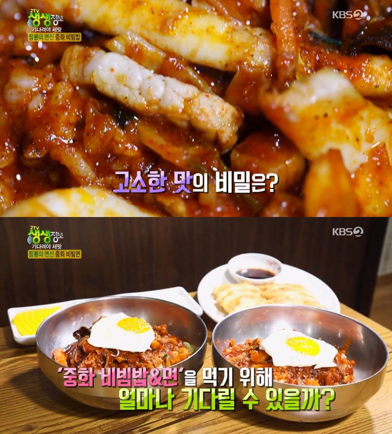 2TV 생생정보 중화 비빔밥, 짬뽕 소스+밥+우유 고소한 불맛