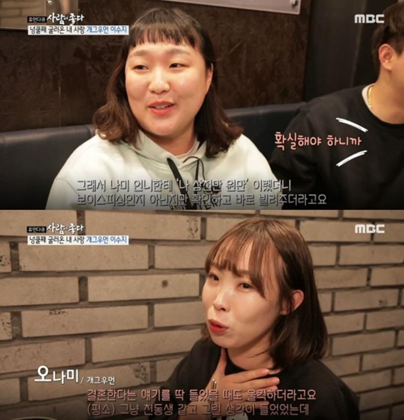 사람이 좋다 이수지, 오나미에 감사 3천만원 선뜻 빌려주더라