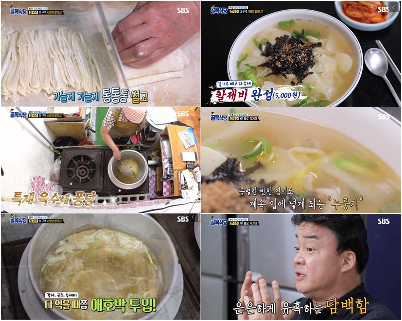 백종원 강추 맛집 ‘원주 칼국수’ 주인장, 눈물 흘린 사연은? (골목식당)