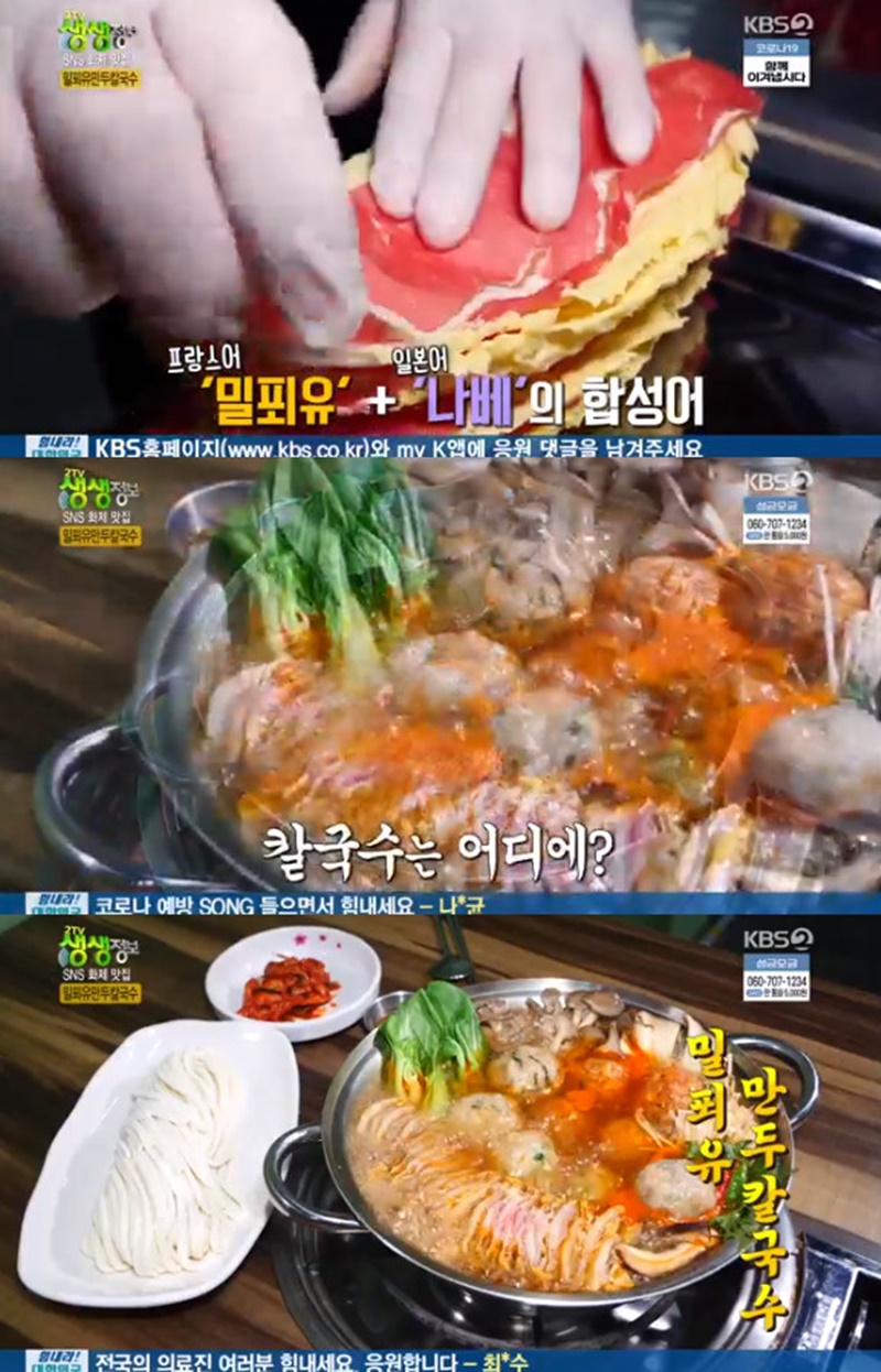 2TV 생생정보 밀푀유+굴림만두+칼국수를 한 번에, 맛집 위치는?