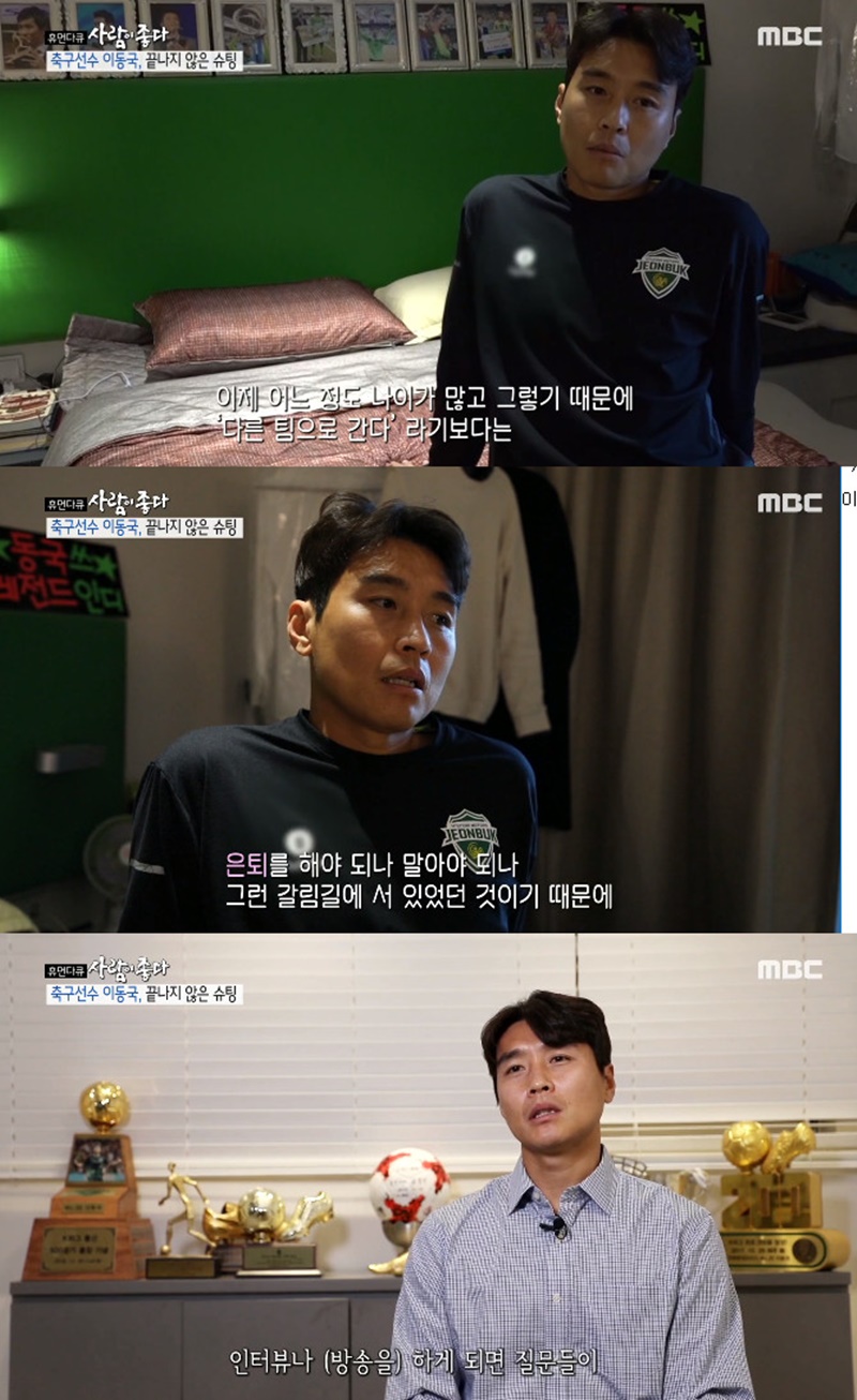 사람이 좋다 이동국 은퇴시기? 경기력 안되면 그만할 것
