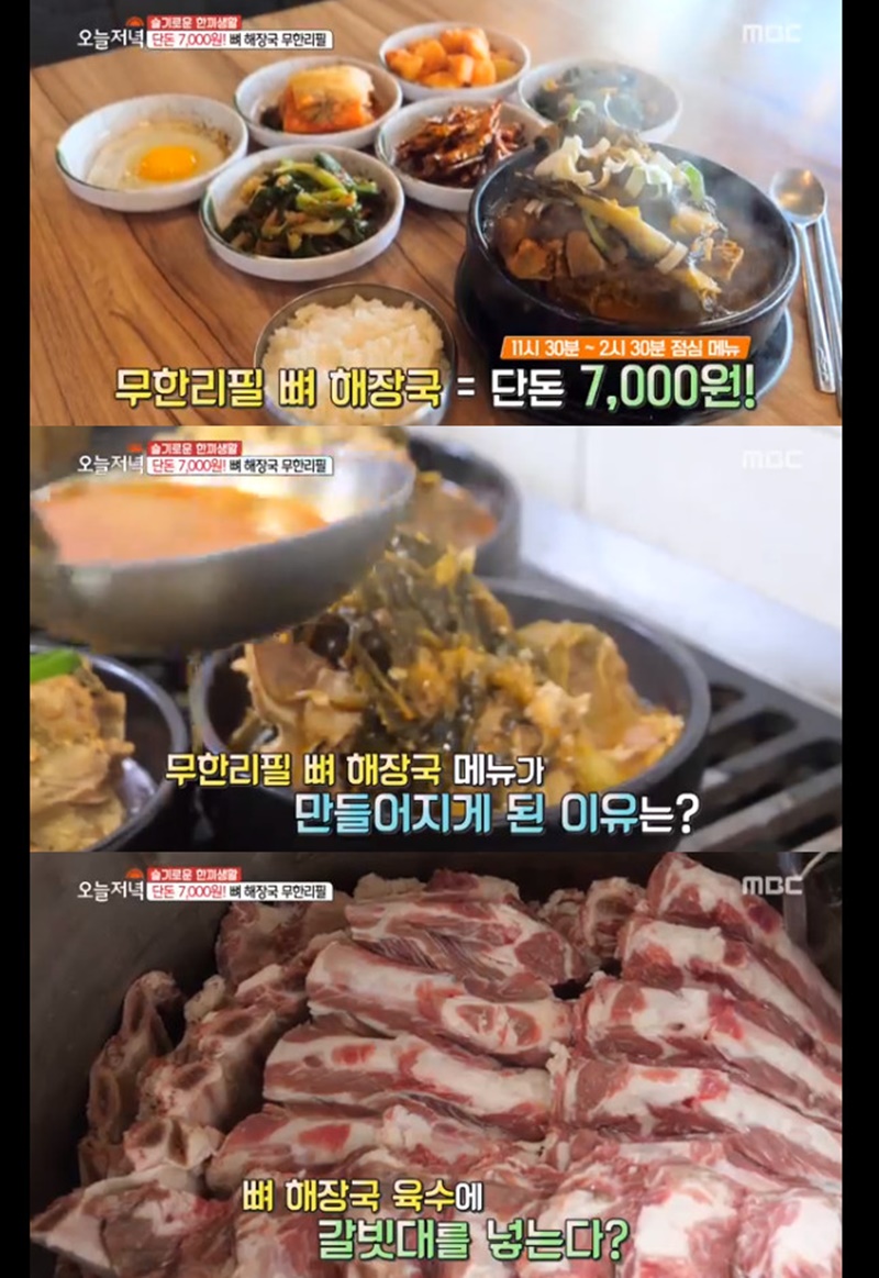 [방송 SCENE] 생방송 오늘저녁 7천원 무한리필 뼈해장국+갈비탕 맛집, 육수 맛의 비결은?