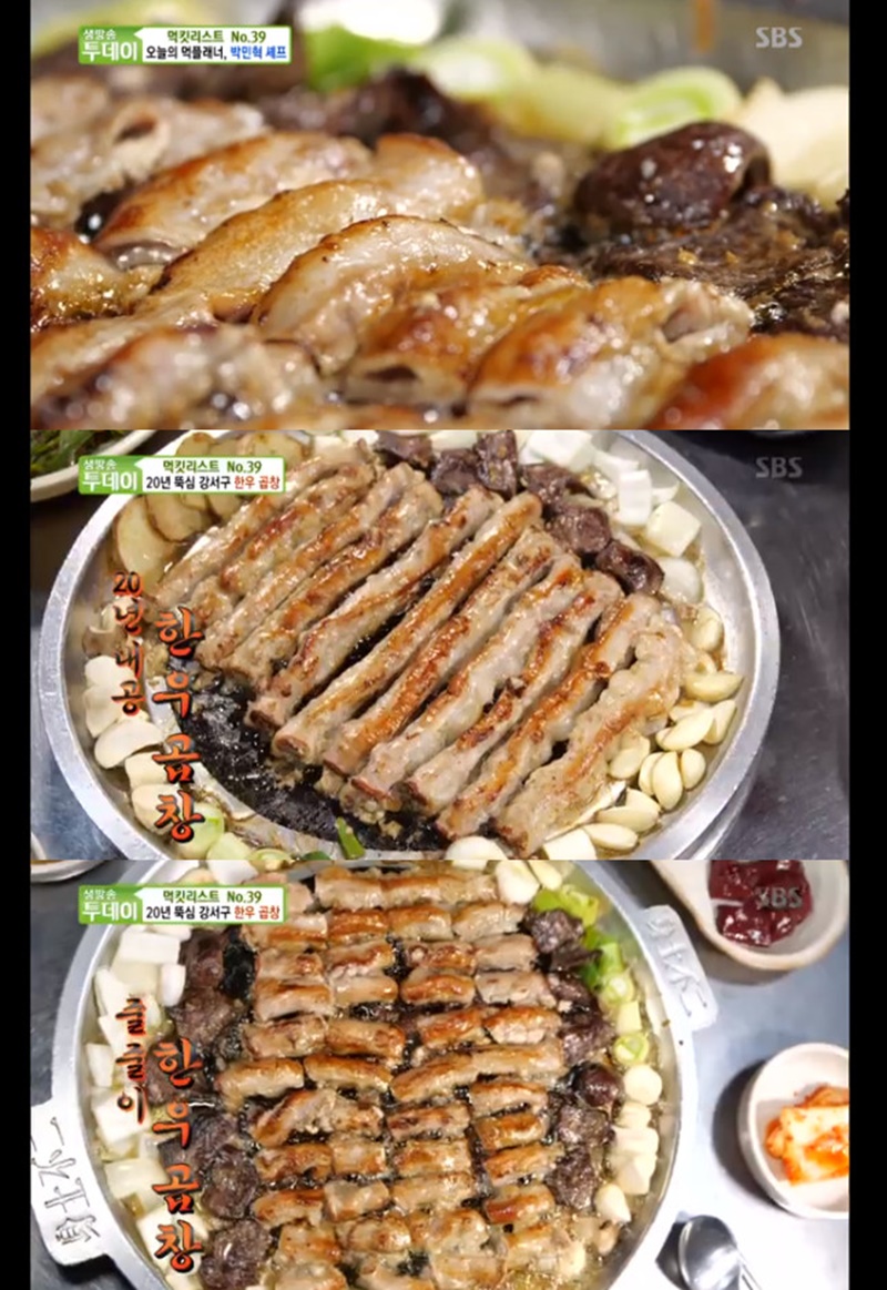 [방송SCENE] 생방송 투데이 20년 전통 강서구 한우곱창 맛집 위치는?