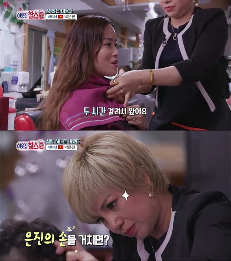 ‘이웃집 찰스’ 베트남 출신 박은진, 베테랑 미용사에게 주어진 고난도 미션은?