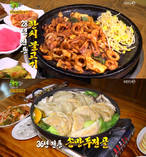 ‘생생정보’ 28년 전통 한치불고기·36년 손만두전골, 전설의 맛 된 내공 비법은?