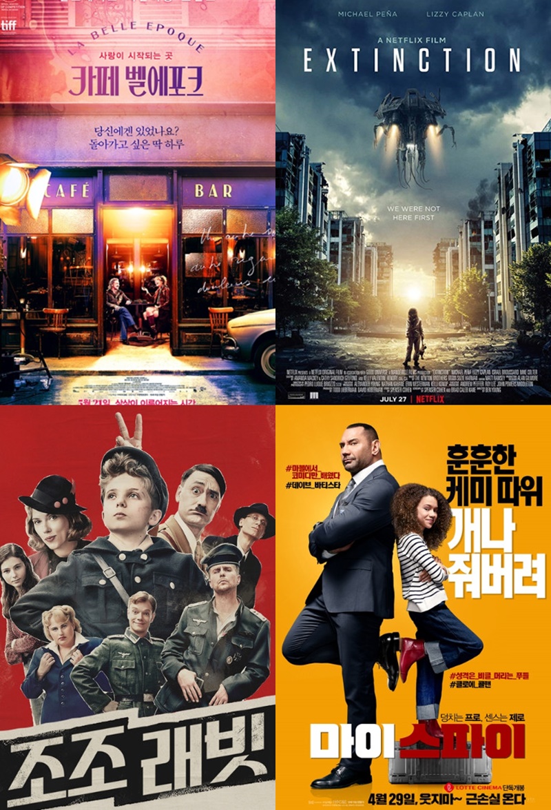 출발 비디오 여행 카페벨에포크·조조래빗·침입자·마미스파이·익스트랙션 소개