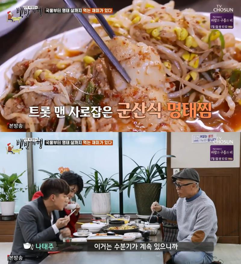 [TV먹방] 백반기행 군산식 명태찜, 화끈하게 매운맛 국물도 일품
