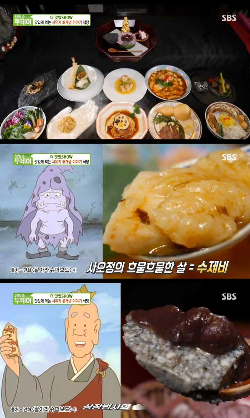 생방송 투데이 서유기 콘셉트 스토리텔링 퓨전 중국 코스 요리 맛집은 어디?