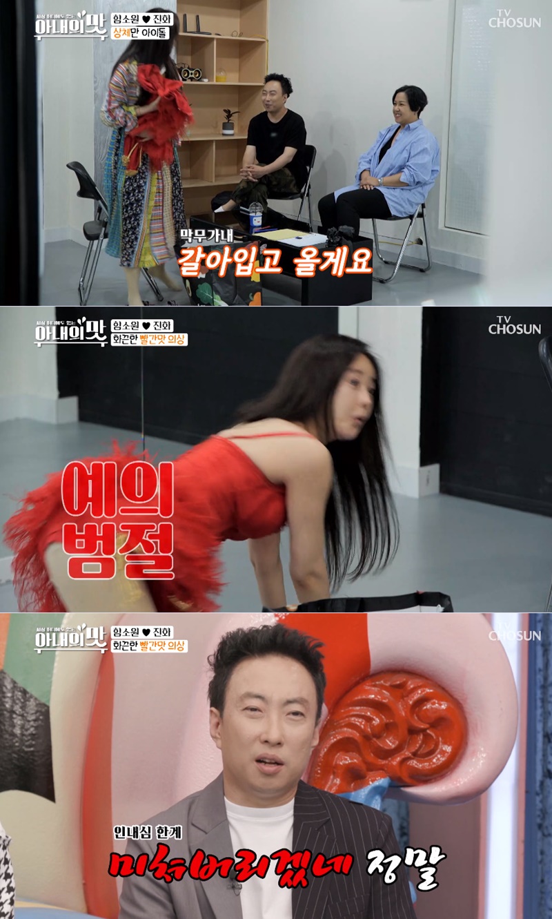‘아내의 맛’ 함소원, 노출 의상 입고 선미 댄스 폭격… 박명수 “예의 지켜”