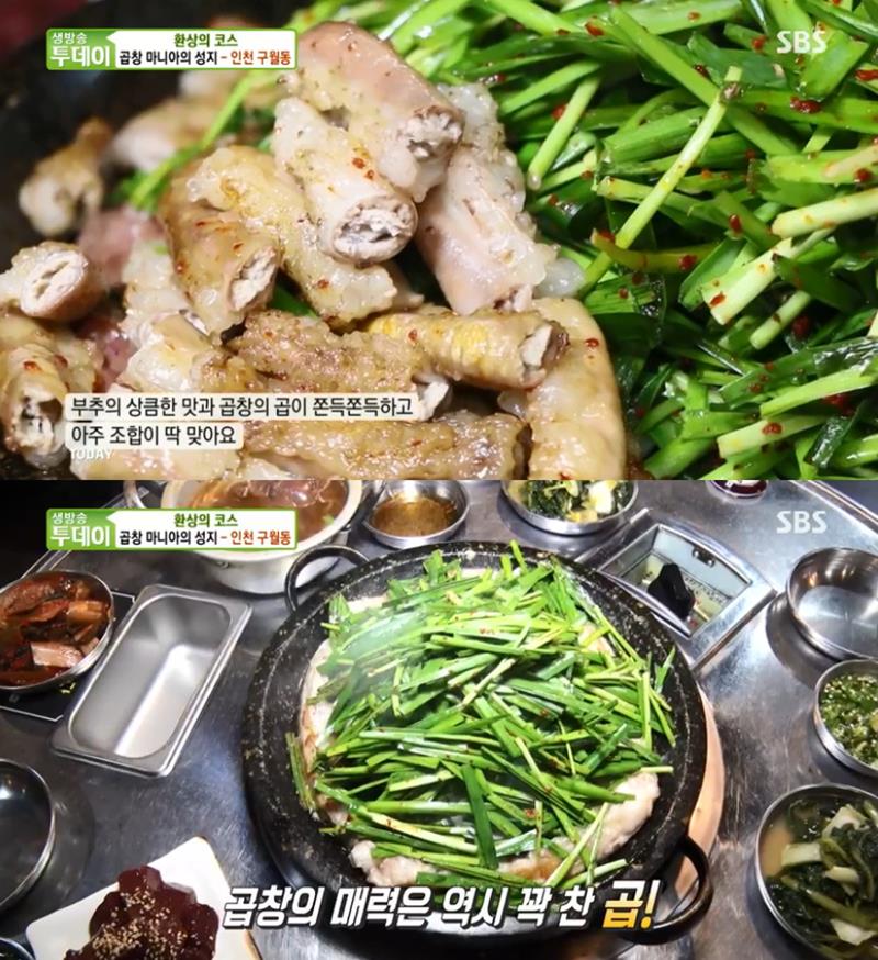 생방송 투데이 부추한우 곱창구이 맛집, 침샘 자극하는 비주얼