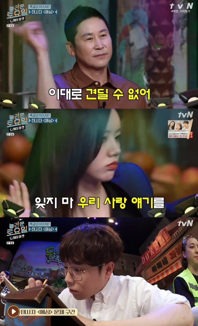 [예능 SCENE] 태사자 ‘애심’ 가사는? 90년대 강자 문세윤 정답 근접 (놀토)