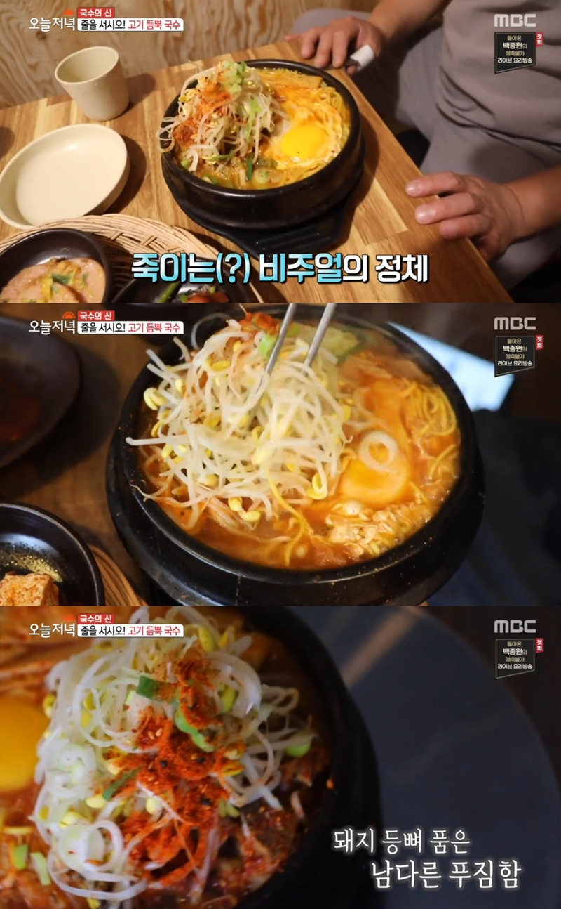 생방송 오늘저녁 해장국 맛 떠오르는 등뼈 국수, 맛집은 어디?