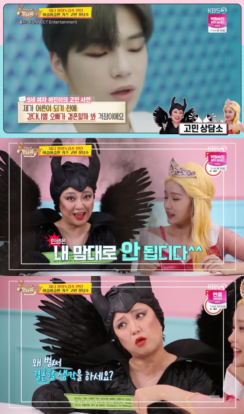 당나귀 귀 김숙, 강다니엘과 결혼하고 싶다는 아이에 인생 맘대로 안 된다