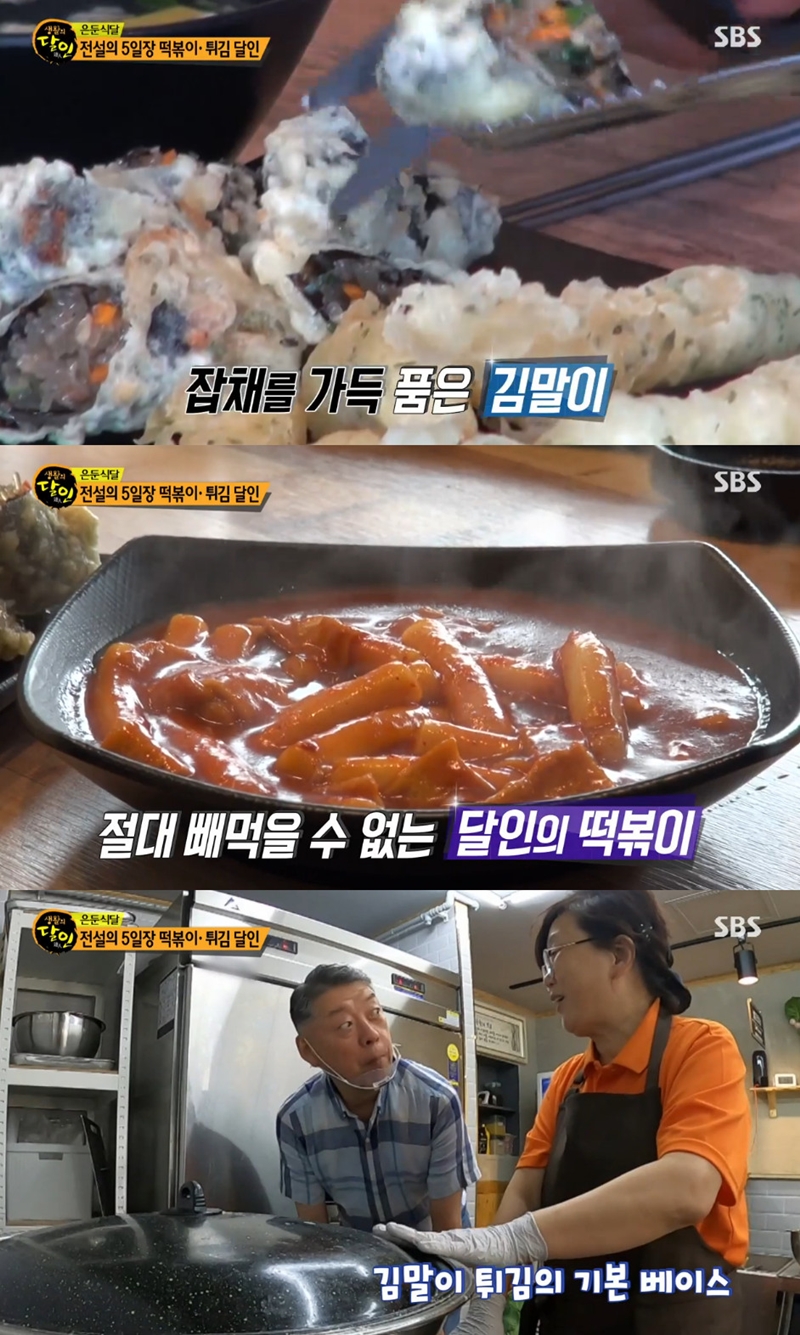 생활의 달인 전설의 춘천 떡볶이+김말이 튀김 분식집, 어디?