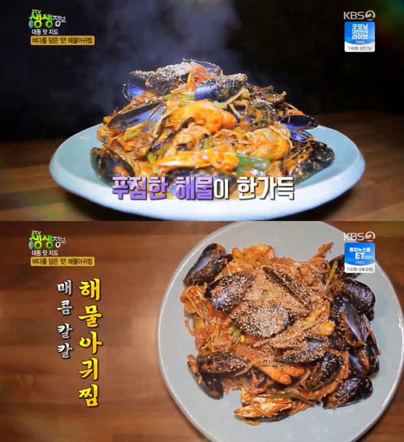 2TV 생생정보 해물아귀찜 맛집, 아귀→낙지까지 남다른 비주얼
