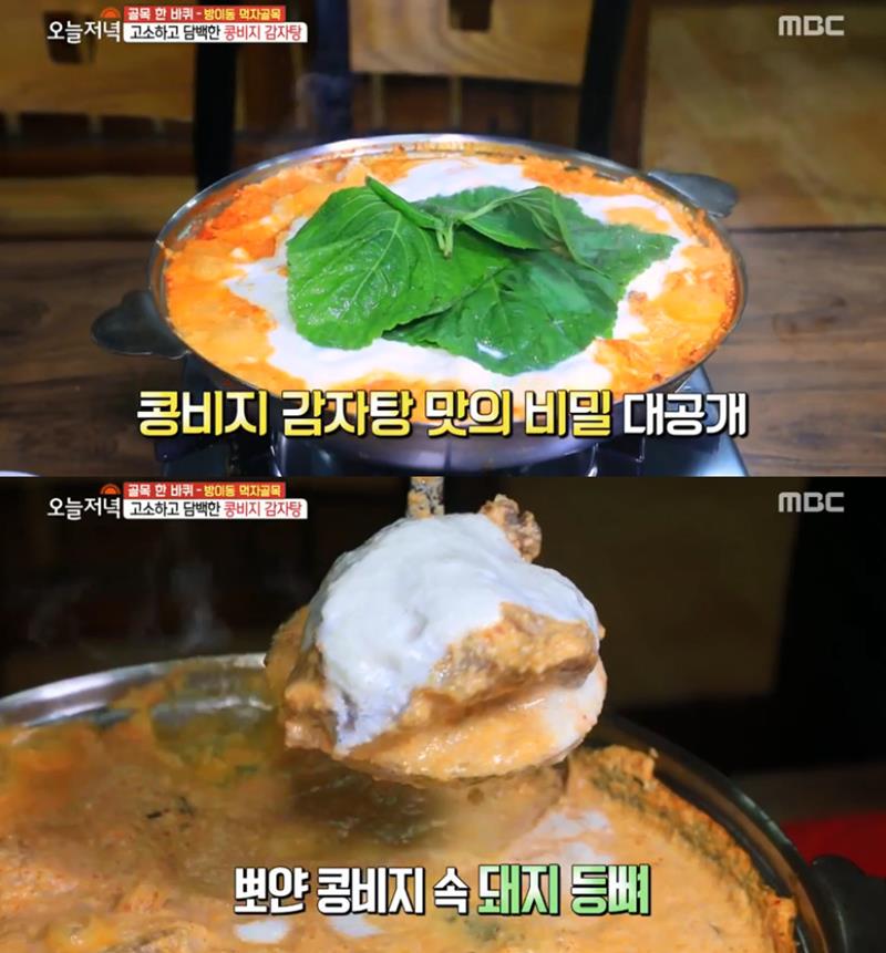 생방송 오늘 저녁 콩비지 감자탕 맛집, 부드러운 식감…고소+담백
