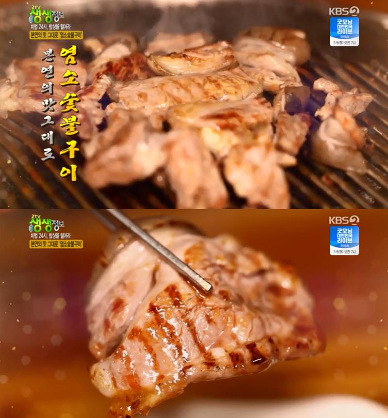 2TV 생생정보 염소숯불구이 맛집, 육즙 가득+쫄깃 쫄깃한 식감