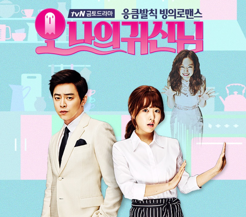 오 나의 귀신님 오늘(18일) 1~6회 연속 재방송 채널 및 시간은?